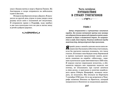 Все путешествия Гулливера - фото 12