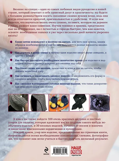 Вязание на спицах: наглядное пособие для начинающих - фото 2