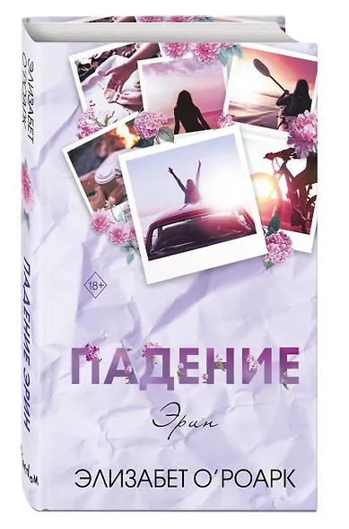 Братья Лэнгстром. Падение Эрин (#2) - фото 3