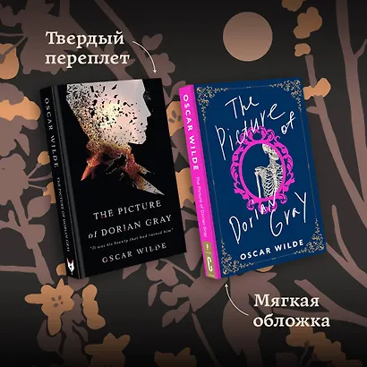 The Picture of Dorian Gray - фото 5