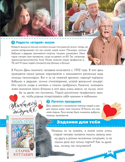 Разговоры о важном - фото 14