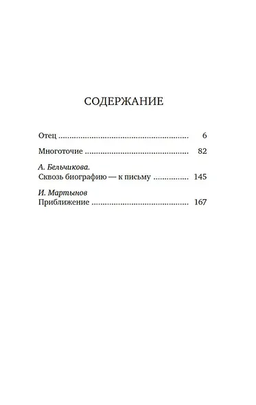 Имя Отца. В тени Жака Лакана - фото 10