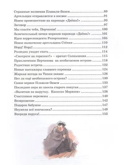 Весёлое мореплавание Солнышкина - фото 4