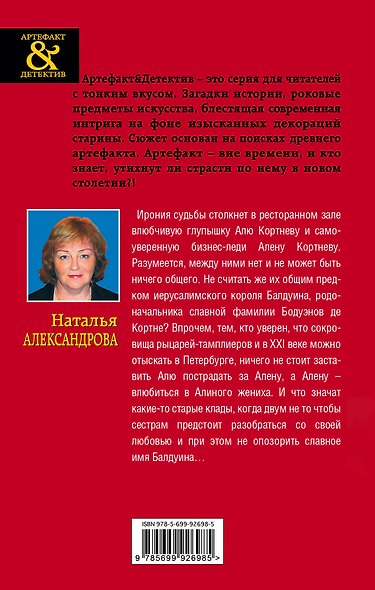 Завещание короля Балдуина - фото 2