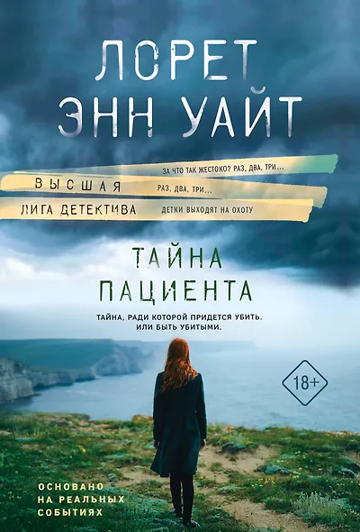 Тайна пациента - фото 1