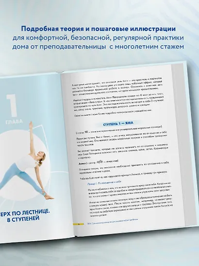 Йога. Современное руководство по решению проблем - фото 5