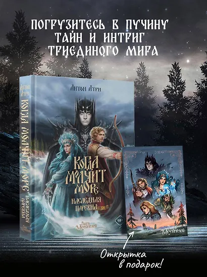 Когда молчит море: Наследная Царевна - фото 4