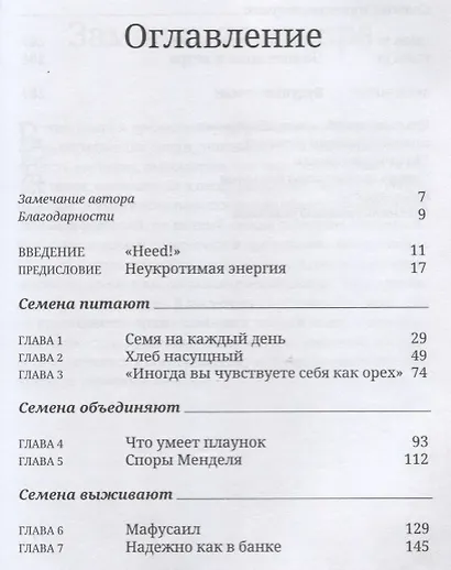 Триумф семян: Как семена покорили растительный мир и повлияли на человеческую цивилизацию - фото 2