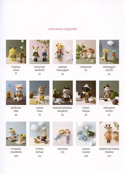 Чудесный мир амигуруми - фото 4