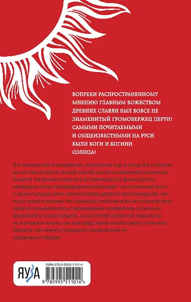 Славянские боги и богини Солнца - фото 2