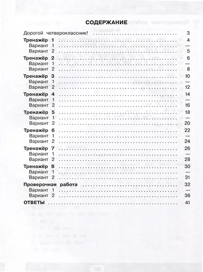 Математика. 4 класс. Тетрадь-тренажёр (для глухих обучающихся). ФГОС ОВЗ - фото 2
