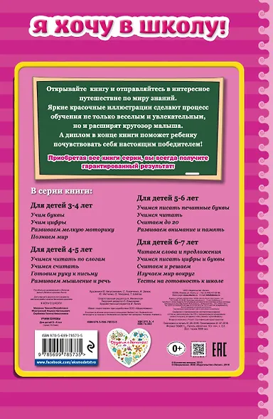 Учим буквы. Для детей 3-4 лет - фото 2
