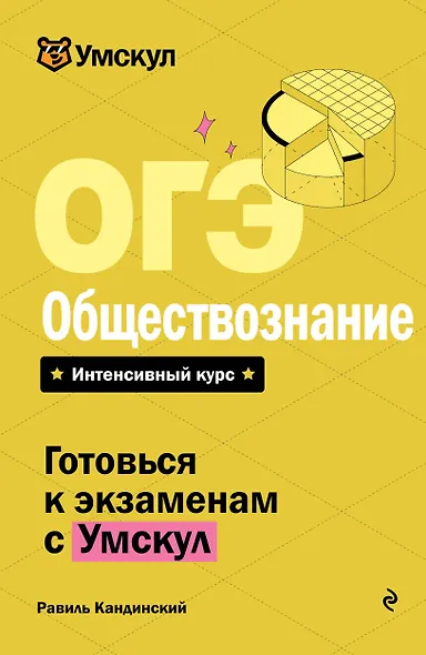 ОГЭ. Обществознание - фото 1