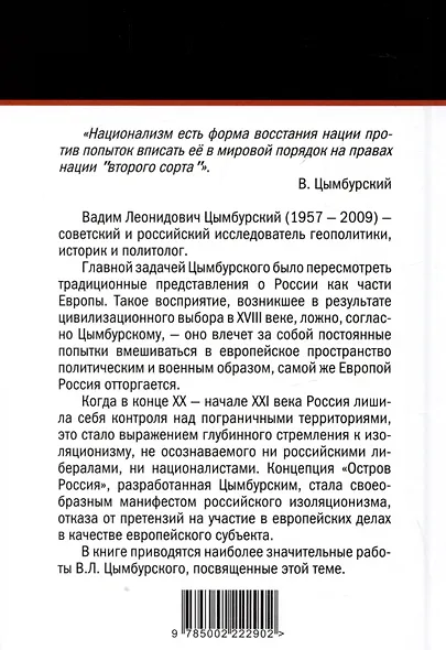 Возвращение на "Остров Россия" - фото 2