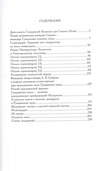 Исследования и очерки к биографии А. В. Суворова. - фото 2