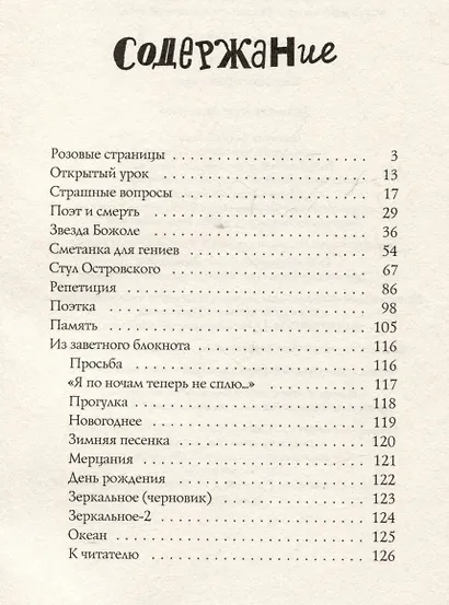 Поэтка - фото 7