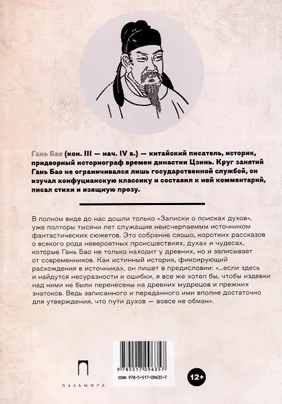 Записки о поисках духов - фото 2