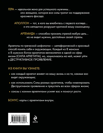 Магия архетипов. Как они влияют на наше подсознание, здоровье и сценарии, по которым мы живем - фото 2
