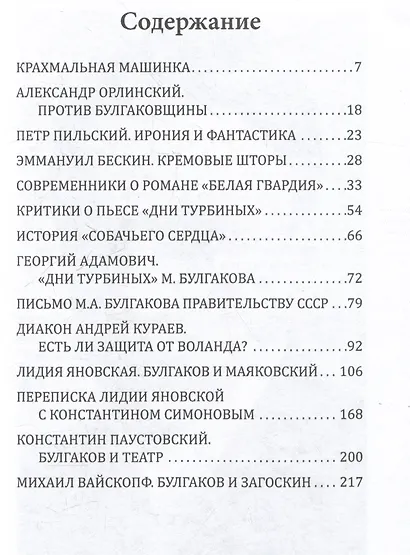 Против Булгакова. Почему запрещали великого писателя? - фото 3