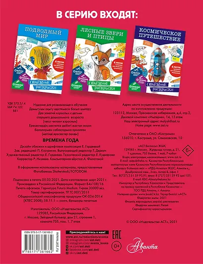 Времена года - фото 2