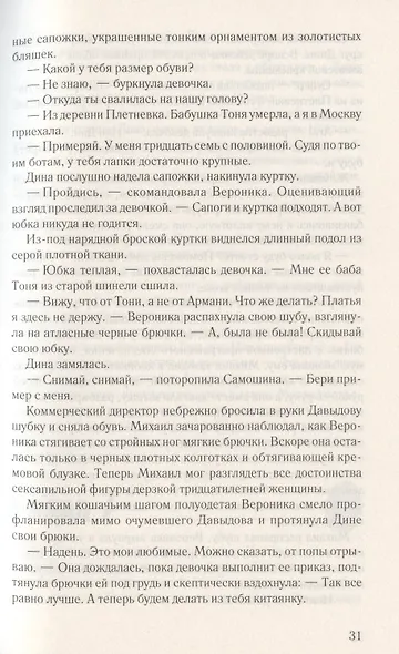 Предвидящая - фото 3