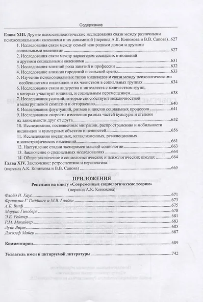 Современные социологические теории (включая первую четверть ХХ столетия) - фото 6