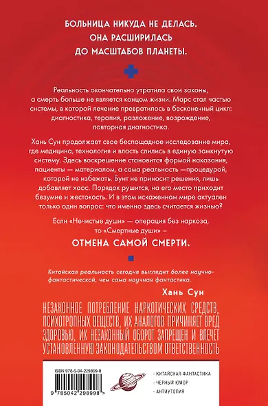 Смертные души - фото 2