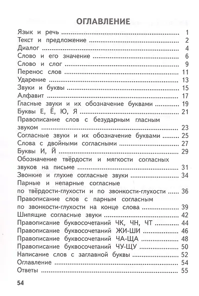 Как я понял тему. Русский язык. 1 класс. Тематические задания. Правила, примеры, упражнения, ответы к заданиям. Новый ФГОС - фото 2