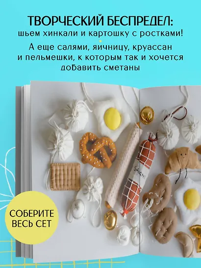 Шьем обвесы: от круассанов до пельмешек - фото 5