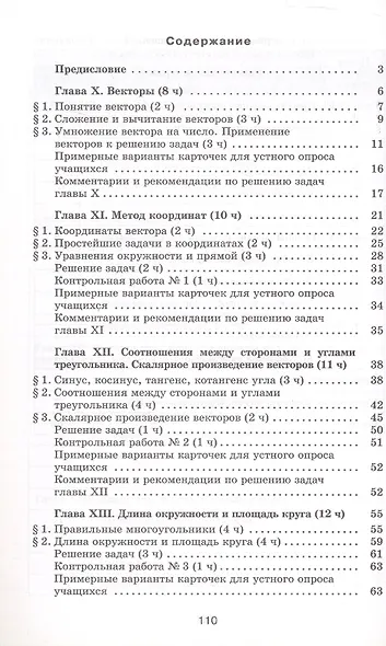 Математика. Геометрия. 9 класс. Базовый уровень. Методические рекомендации. Учебное пособие - фото 2