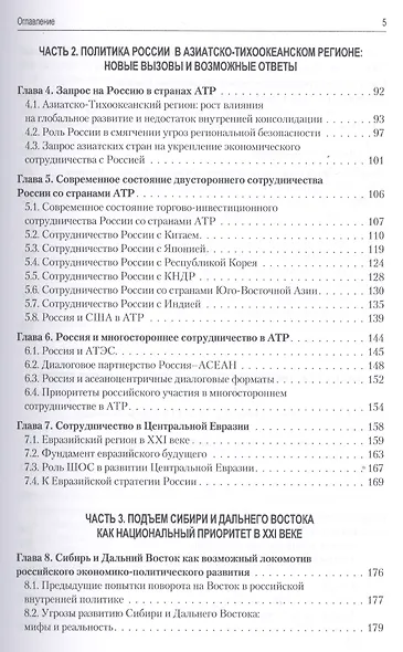 Поворот на Восток: Развитие Сибири и Дальнего Востока в условиях усиления азиатского вектора внешней - фото 3