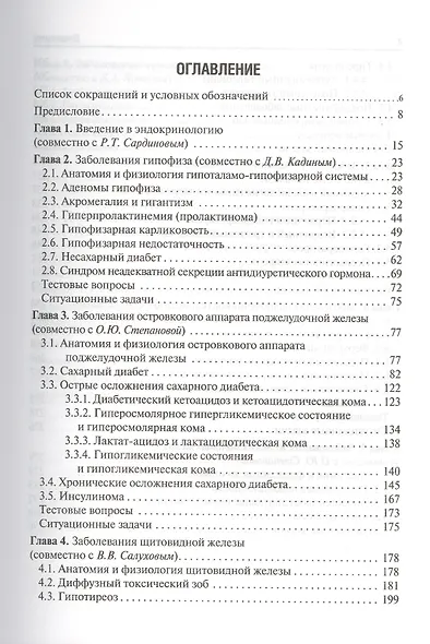 Эндокринология: учебник для студентов мед. вузов - фото 2