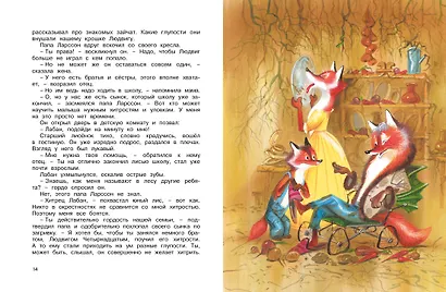 Людвиг Четырнадцатый и Тутта Карлссон - фото 5