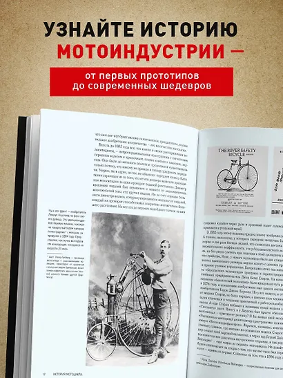 История мотоцикла. От первой модели до спортивных байков(2-е издание) - фото 5