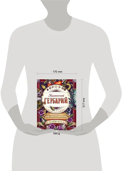 Магический гербарий. Вдохновляющие послания и ритуалы от 36 волшебных растений. Книга-оракул и 36 карт для гадания - фото 5