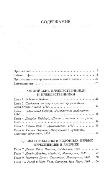 Книга ведьм - фото 2