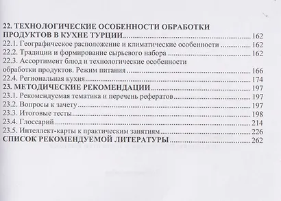 Технологические особенности обработки продуктов в странах Закавказья и Ближнего Востока - фото 5