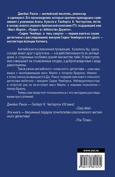 Сидни Чемберс и тень смерти: роман - фото 2