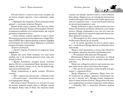 Наследник Драконов - фото 9