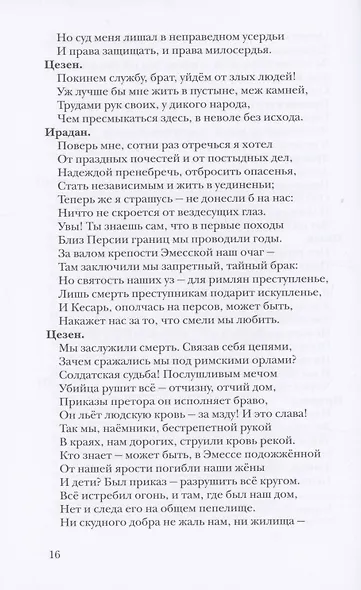 Неизвестный Вольтер и другие французские переводы Майи Квятковской - фото 9