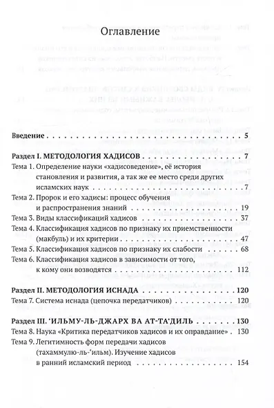 Хадисоведение: учебное пособие - фото 2