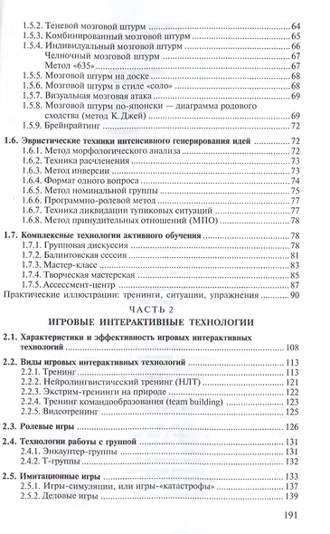 Инновационные педагогические технологии (+2,3,4 изд) (ВПО) Панфилова - фото 3