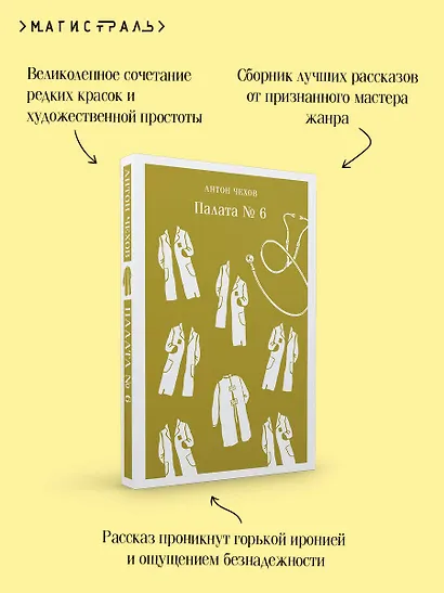 Палата №6 - фото 7