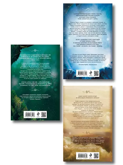 Комплект из 3-х книг (Когда приходит шторм + Когда наступает ночь + Когда сталкиваются звезды) - фото 2