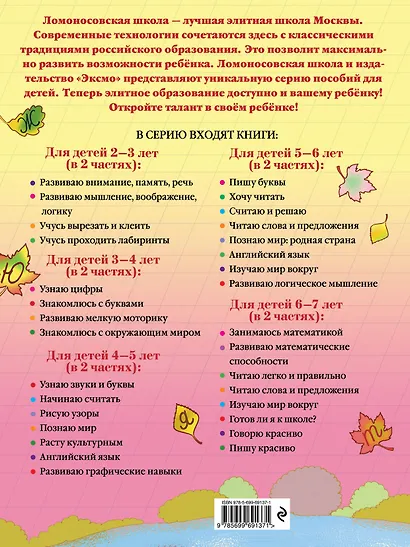 Пишу красиво: для детей 6-7 лет. Часть 2. - фото 2