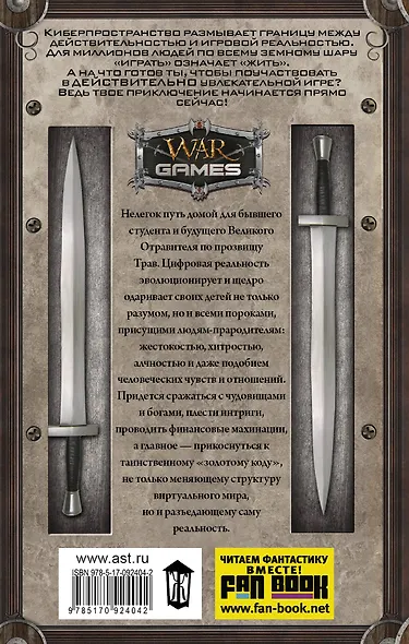 Нас здесь не было. Золотой код: фантастический роман - фото 2