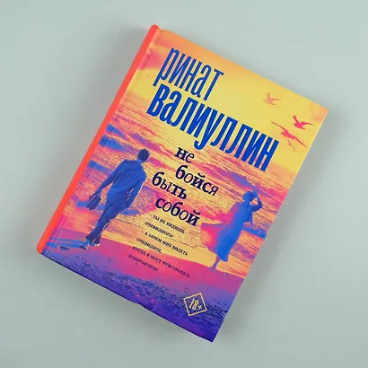Не бойся быть собой - фото 4