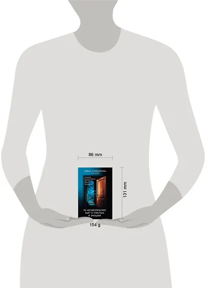 35 метафорических карт о чувствах и эмоциях. Овладей языком чувств. Дай выход своим эмоциям - фото 4