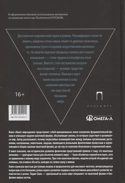Квант мироздания: Квантовая физика и биоэнергетика живых организмов - фото 2