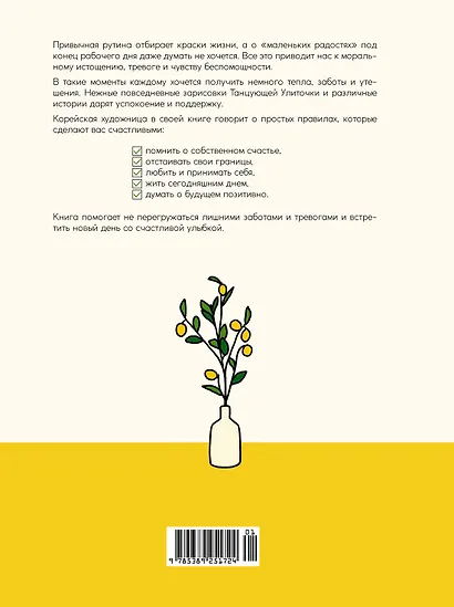 Люди, которые легко становятся счастливыми. To do list на пути к собственному счастью - фото 2